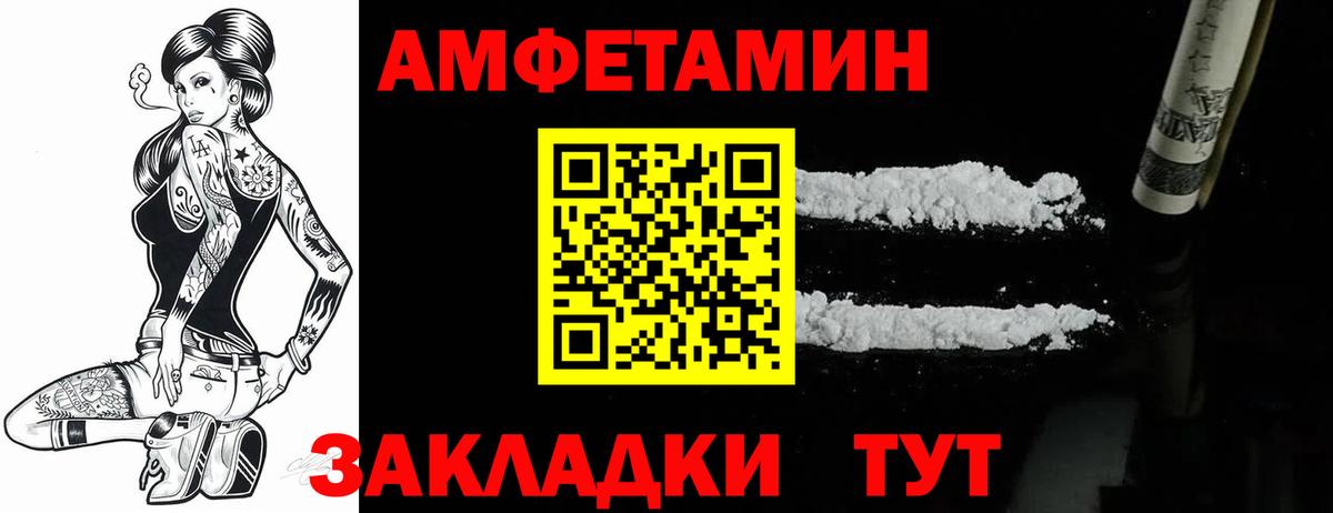 АМФЕТАМИН Розовый  Вход с VPN  Великий Устюг 