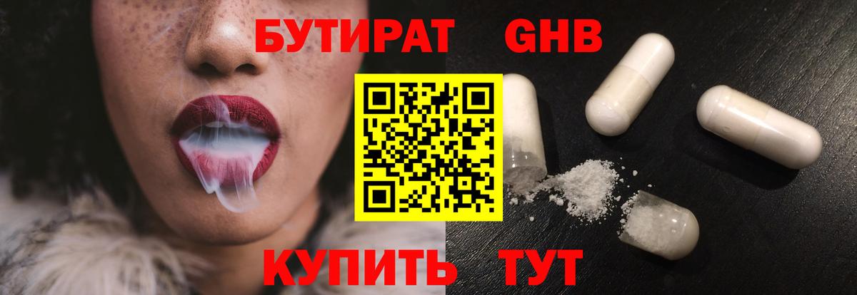 Великий Устюг  БУТИРАТ  Вход с VPN  Бутират 1.4BDO 