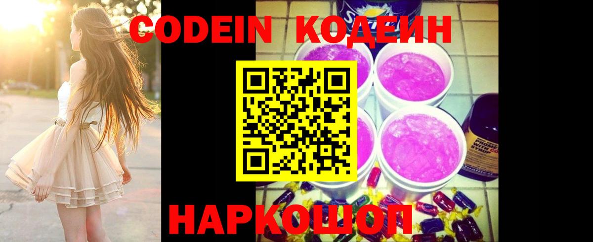Кодеин напиток Lean (лин)  Вход с VPN  Великий Устюг  Codein напиток Lean (лин) 