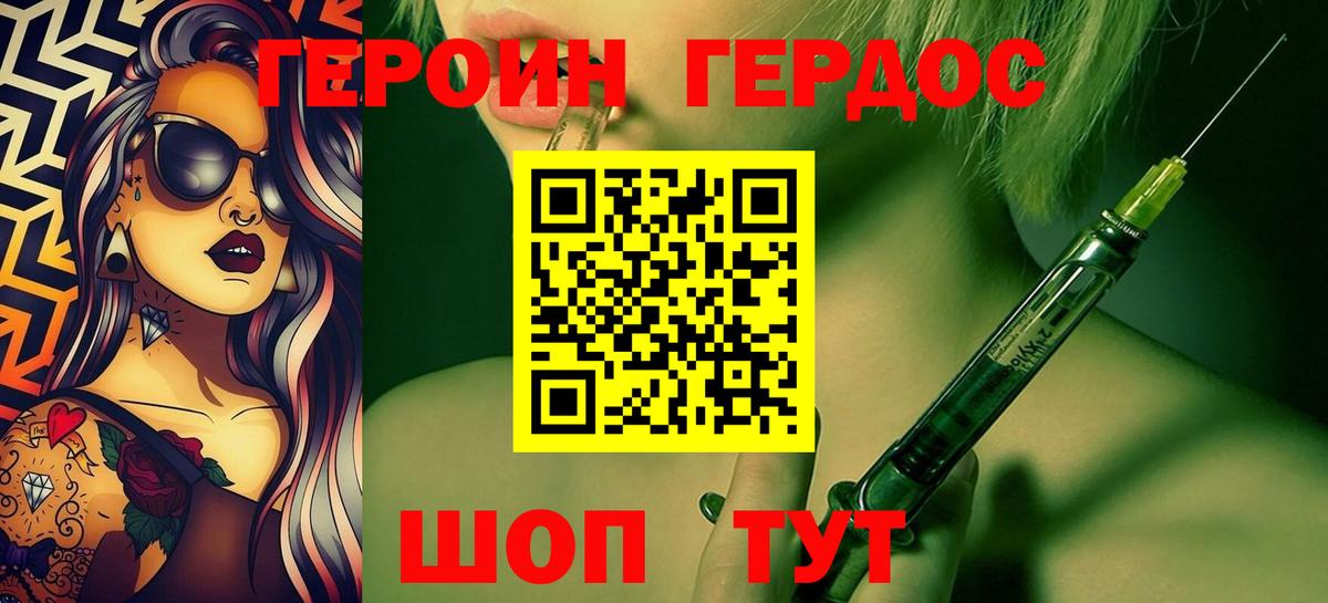 ГЕРОИН афганец Великий Устюг
