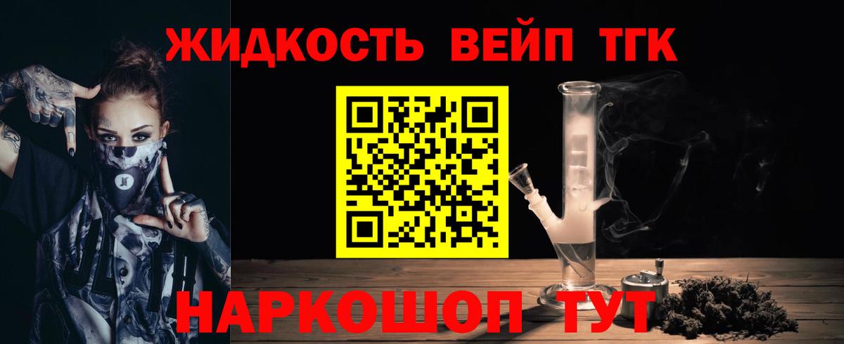 Дистиллят ТГК вейп с тгк  Вход с VPN  Великий Устюг 
